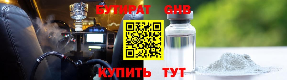 БУТИРАТ бутандиол Белогорск