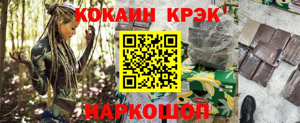 Кокаин  Вход с VPN  COCAIN Перу  Белогорск  КОКАИН FishScale 