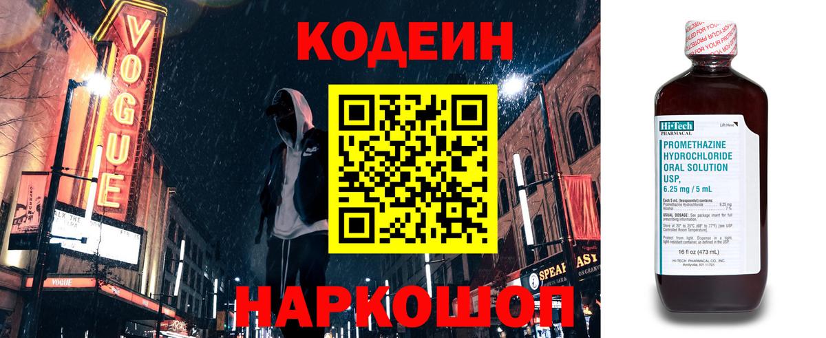 Белогорск  Кодеиновый сироп Lean напиток Lean (лин)  Вход с VPN  Кодеиновый сироп Lean напиток Lean (лин) 