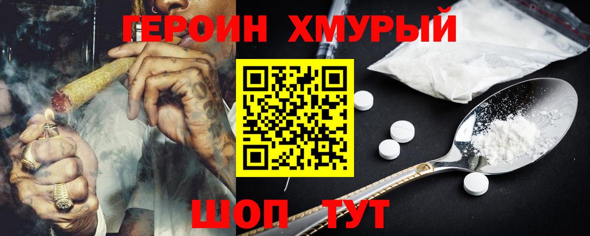 Героин VHQ Белогорск