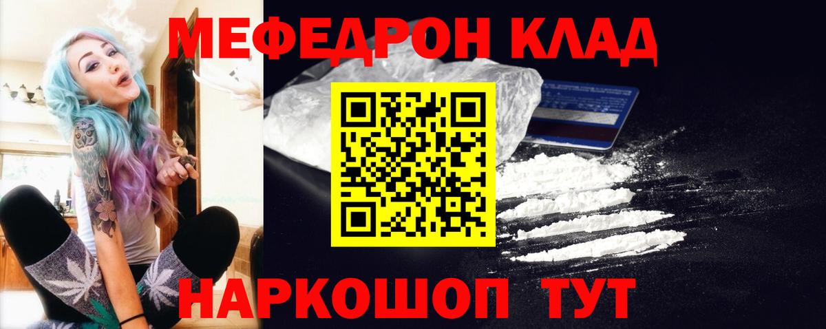 МЯУ-МЯУ  Мефедрон mephedrone  Белогорск  Вход с VPN  Мефедрон mephedrone 